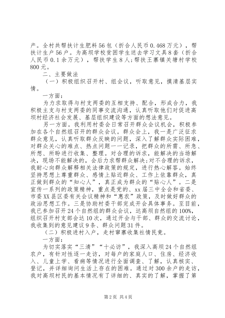 XX年驻村干部工作总结范文_第2页