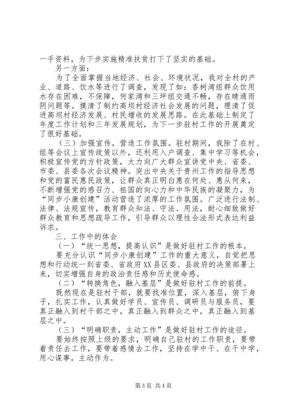 XX年驻村干部工作总结范文_第3页