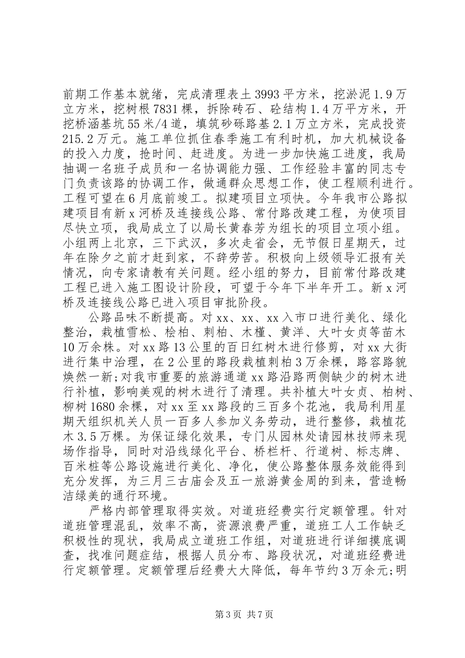 交通局个人总结_第3页