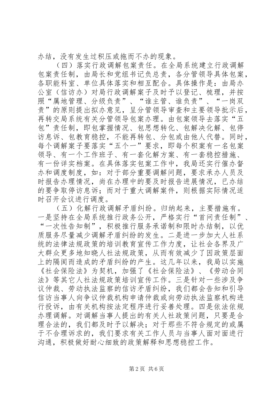 人保局行政调解工作总结3篇_第2页