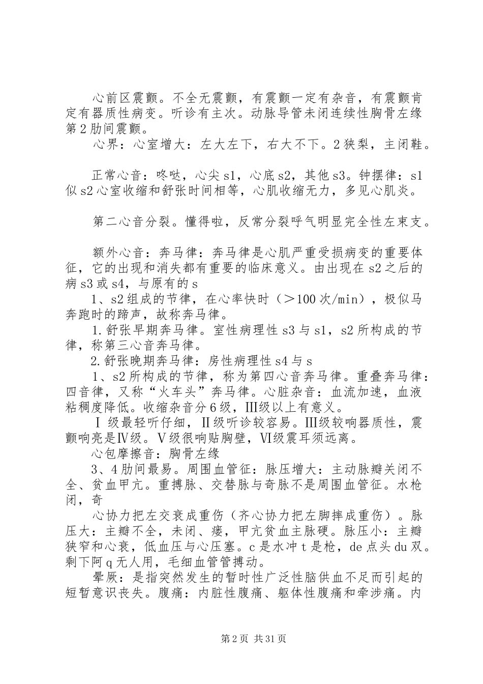 001职业内科总结[大全]_第2页