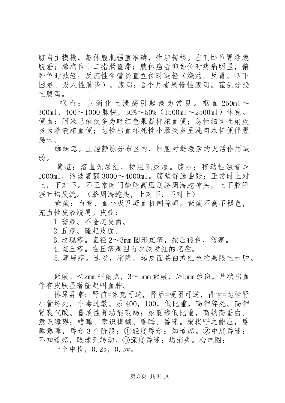 001职业内科总结[大全]_第3页