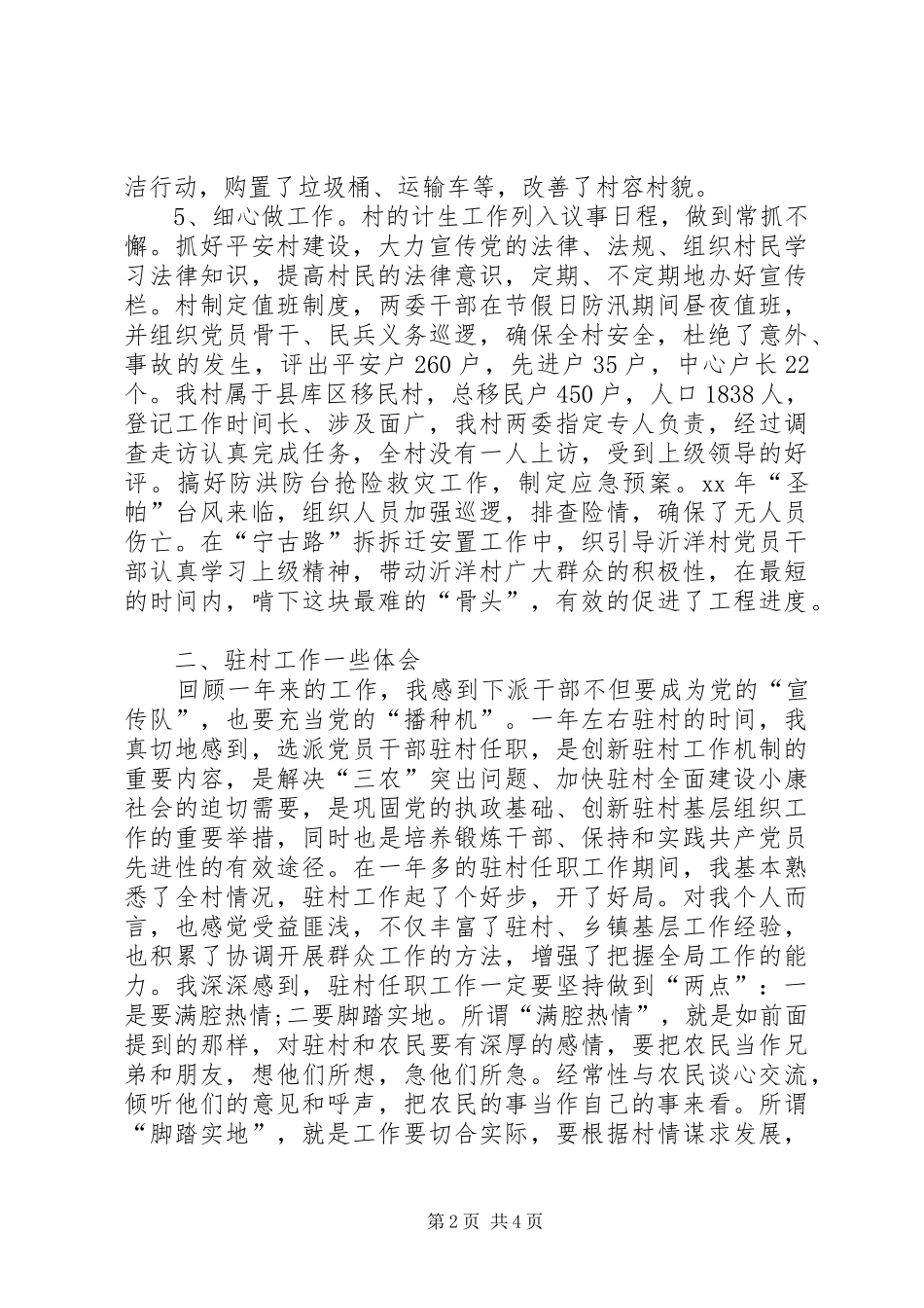 乡镇干部个人工作总结通用范例_第2页
