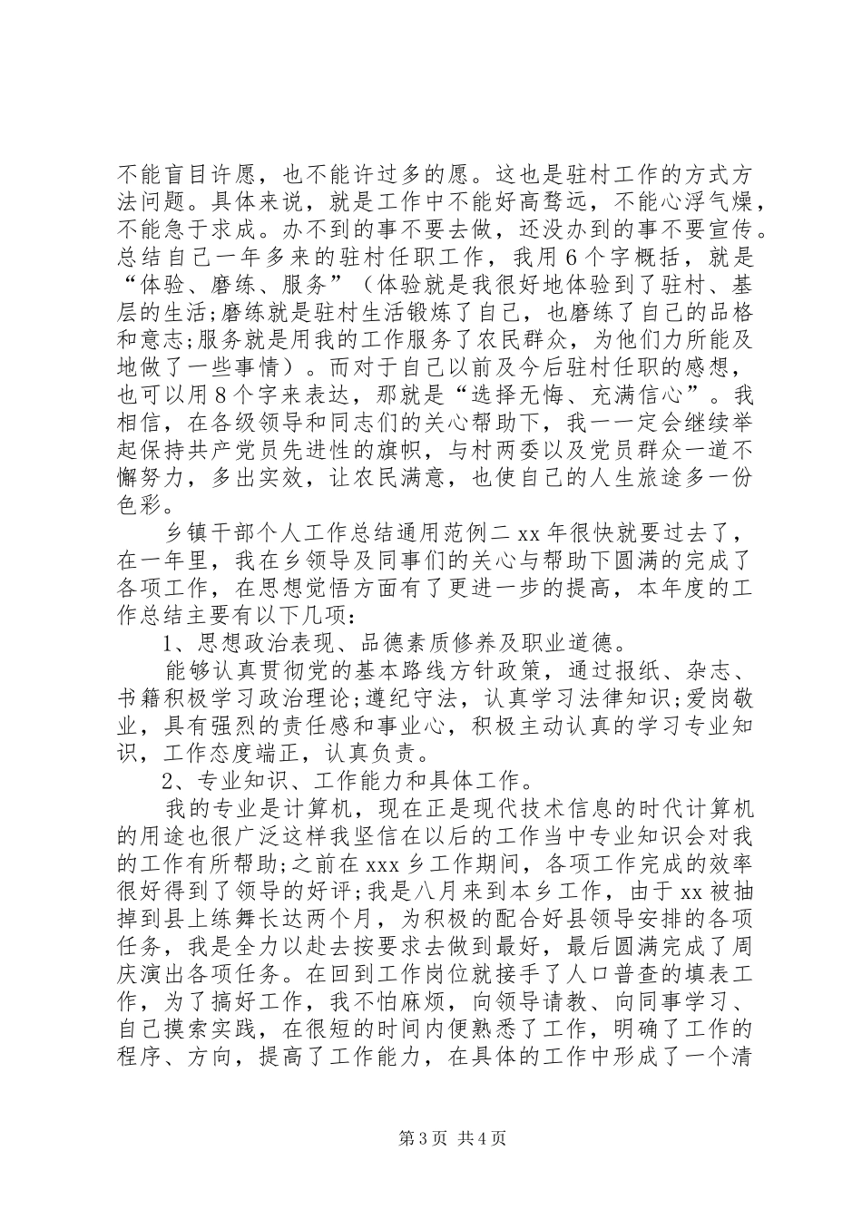 乡镇干部个人工作总结通用范例_第3页
