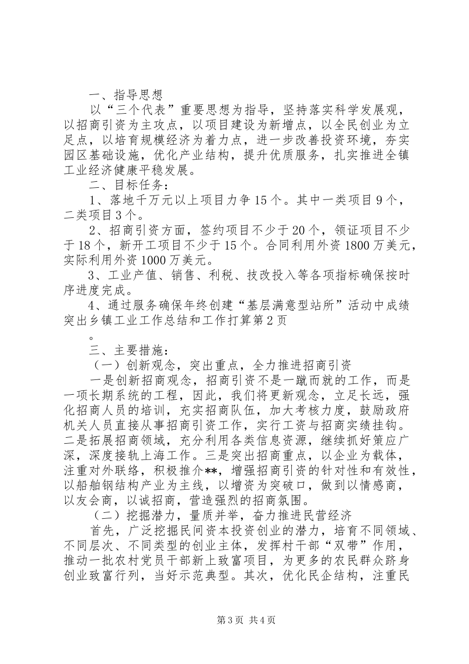 乡镇工业工作总结和工作打算_第3页