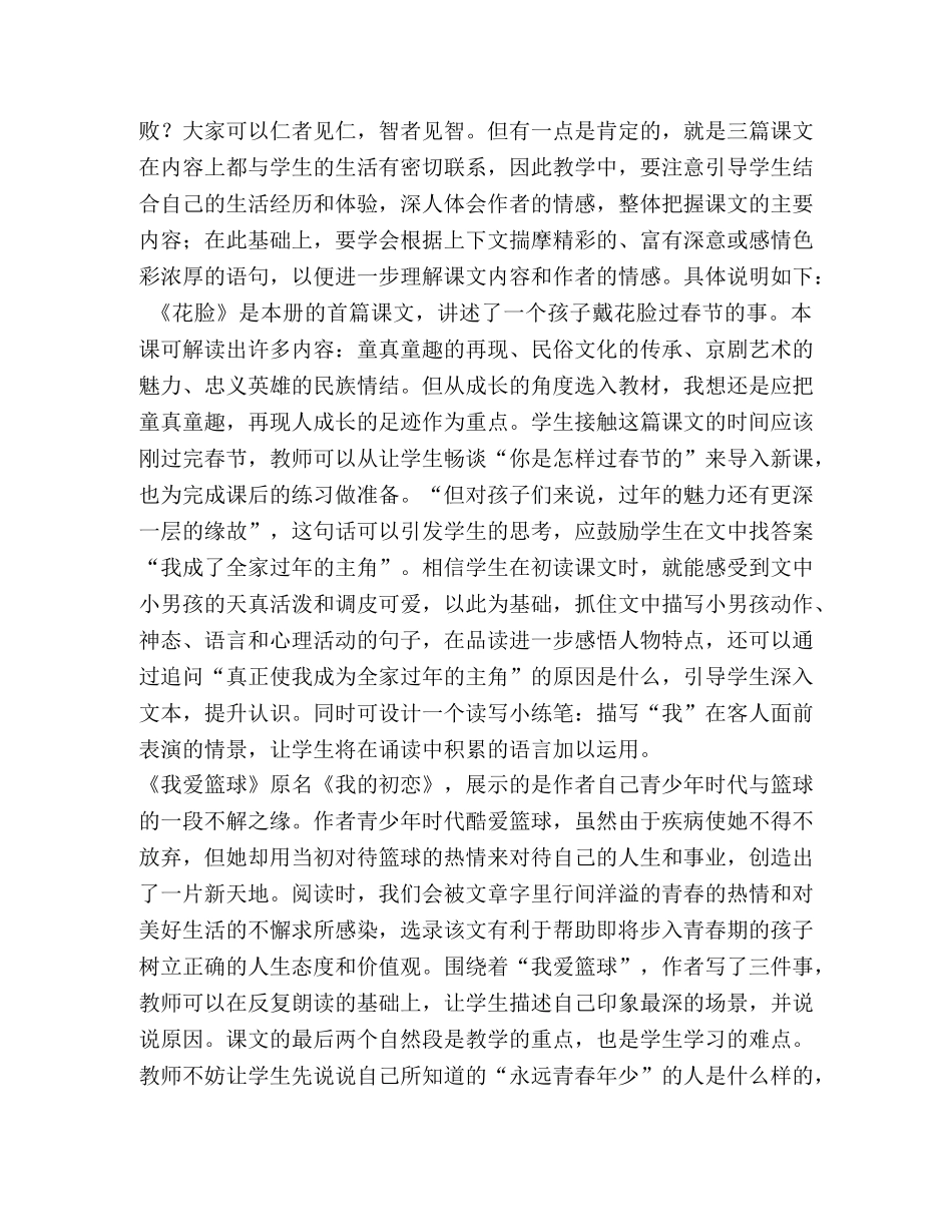 [部编本教材二年级语文上册第二单元教材分析]第二单元教材分析 _第3页