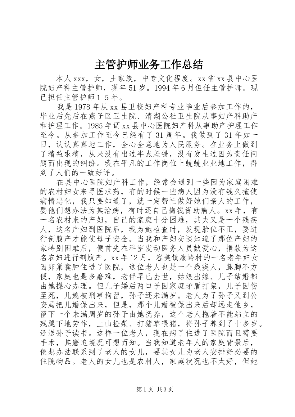 主管护师业务工作总结 (3)_第1页