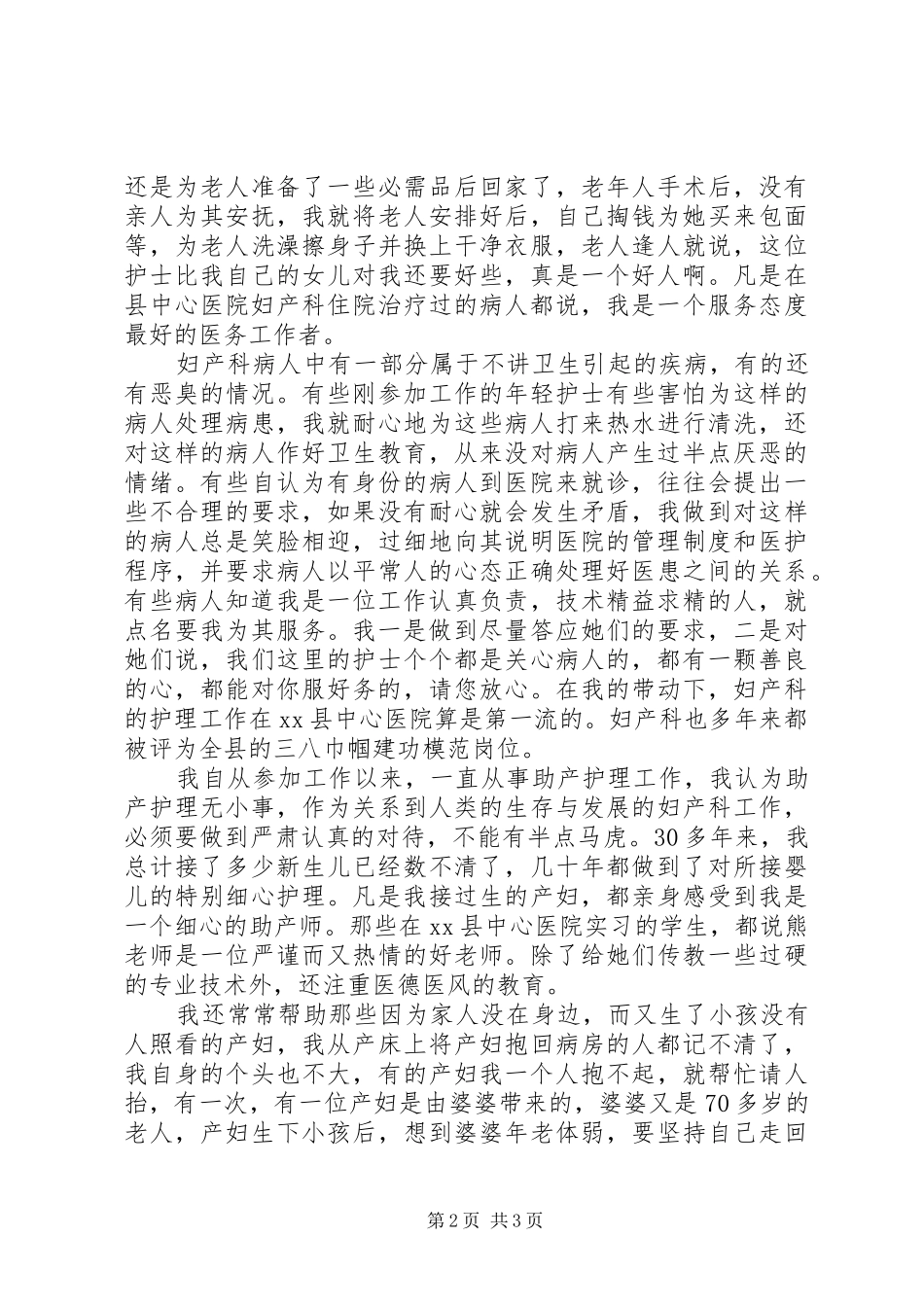 主管护师业务工作总结 (3)_第2页