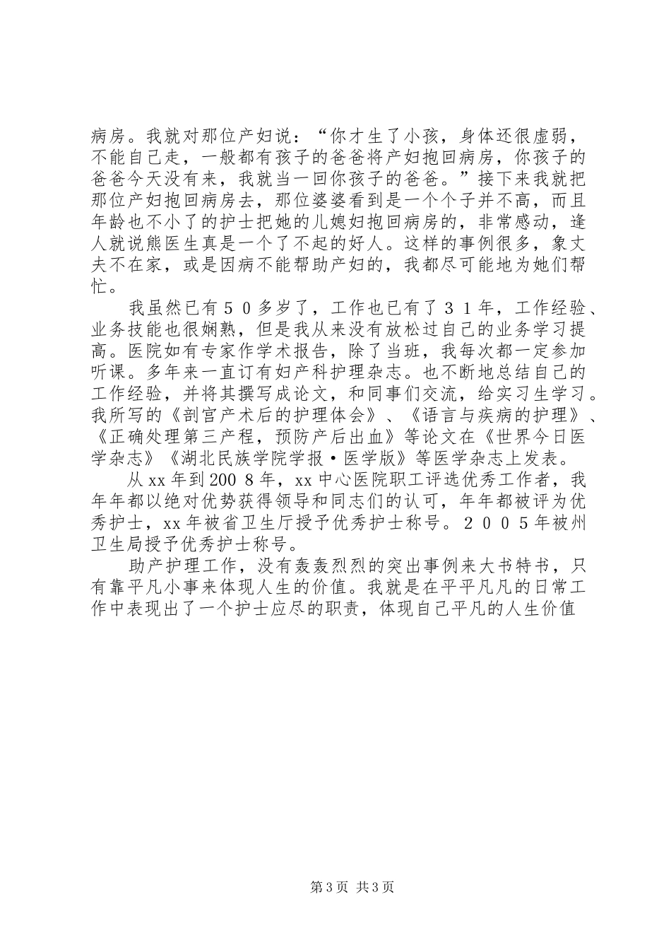 主管护师业务工作总结 (3)_第3页