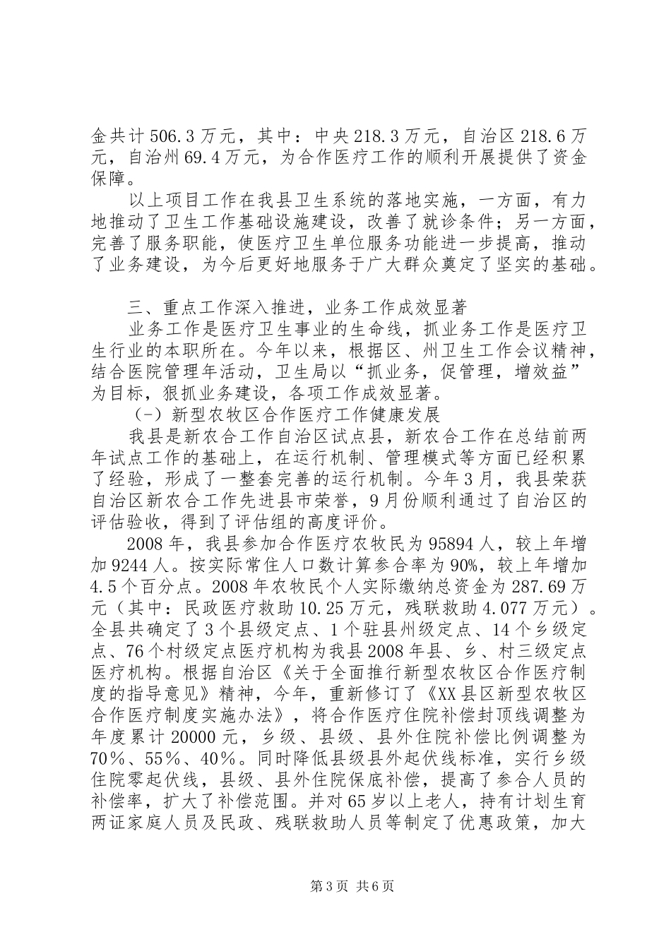 XX县卫生局争先创优工作总结汇报_第3页