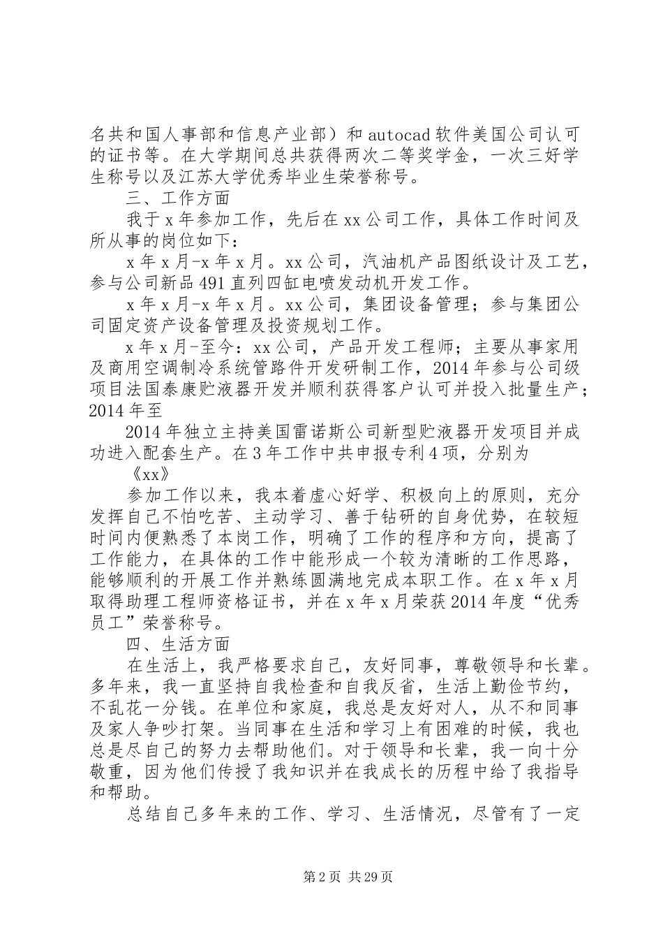 公务员录用考察表个人总结_第2页