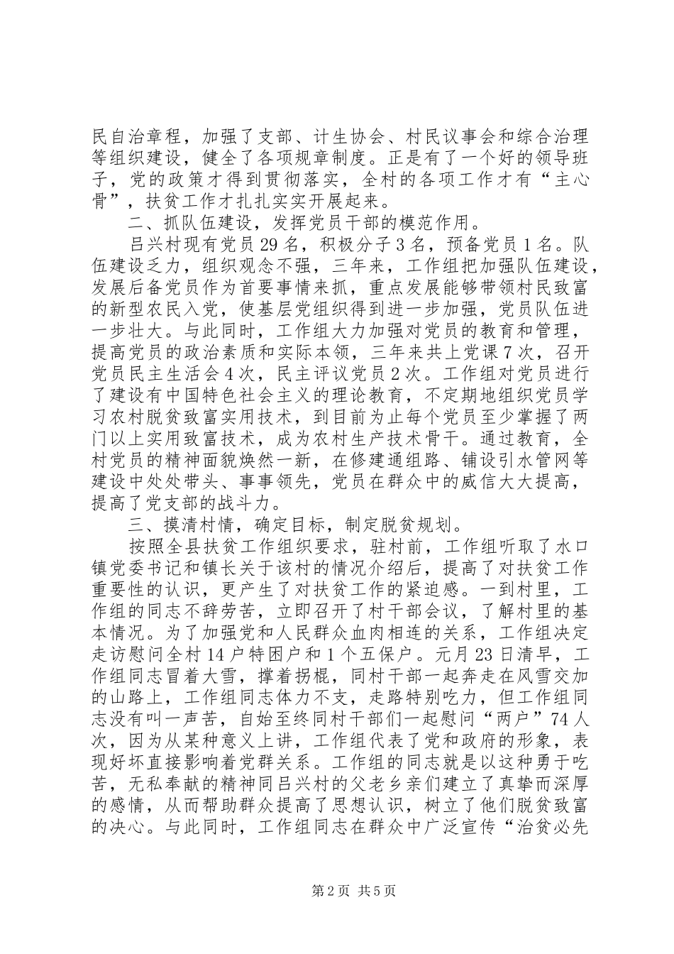 XX市江川区委党校扶贫攻坚工作总结 (3)_第2页