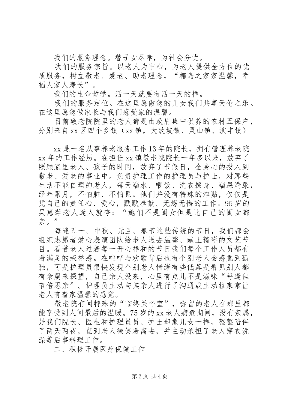 乡镇敬老院先进事迹材料总结_第2页