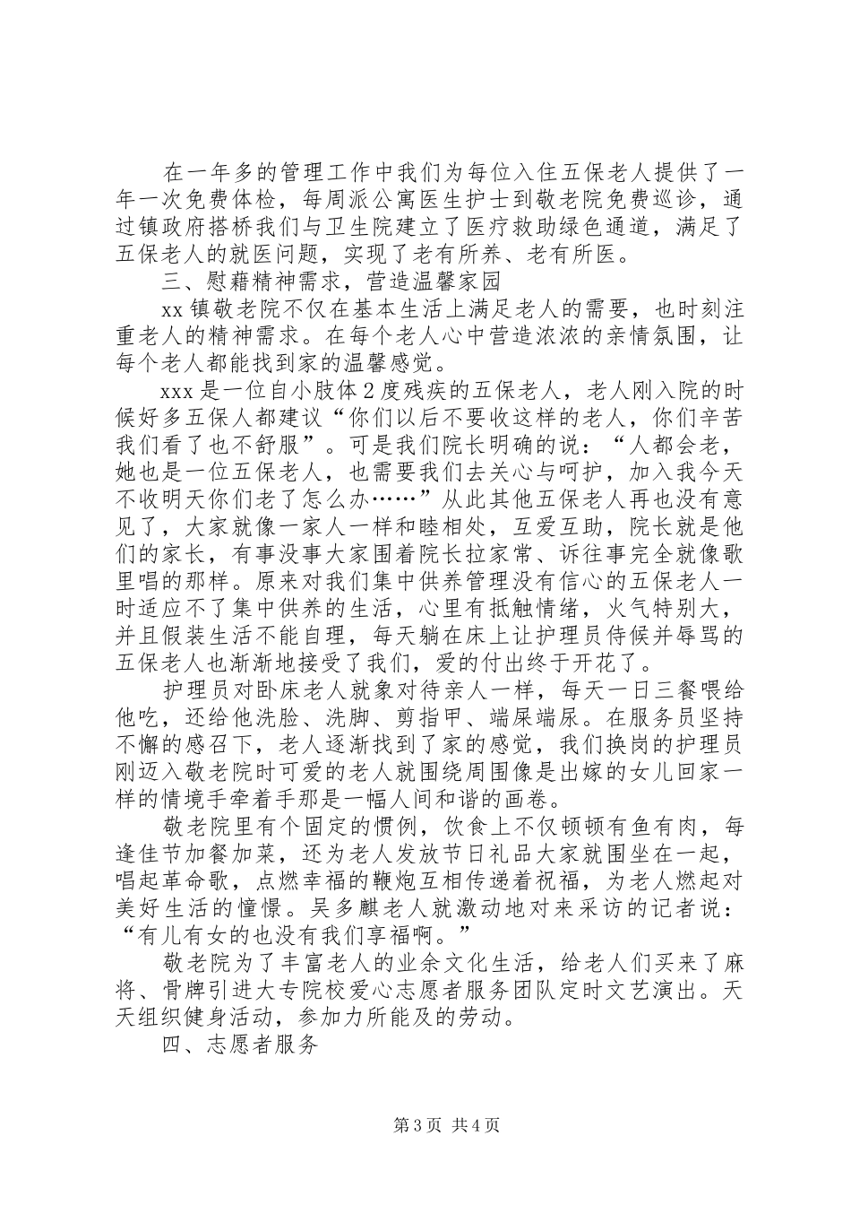 乡镇敬老院先进事迹材料总结_第3页