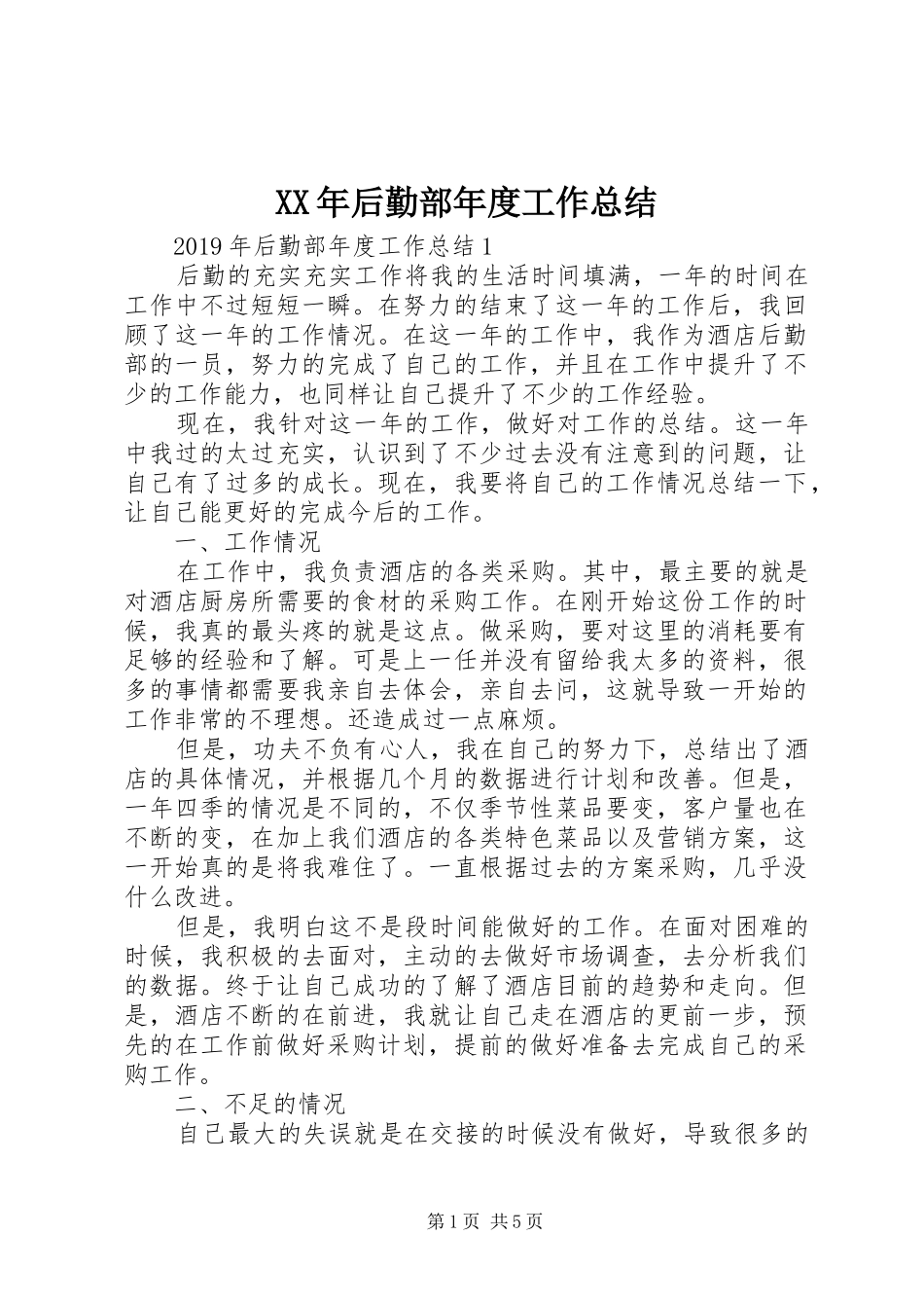 XX年后勤部年度工作总结_第1页