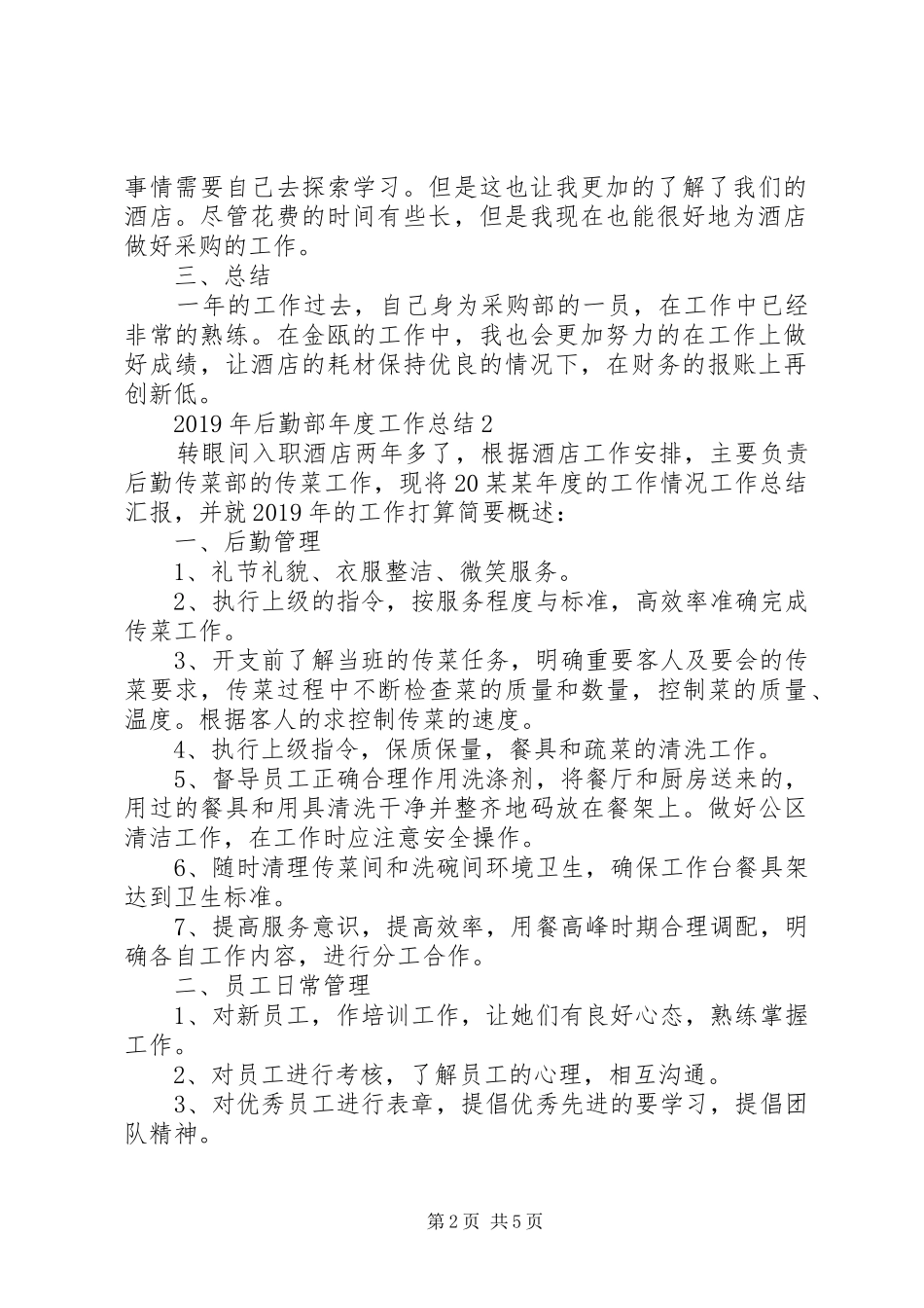 XX年后勤部年度工作总结_第2页