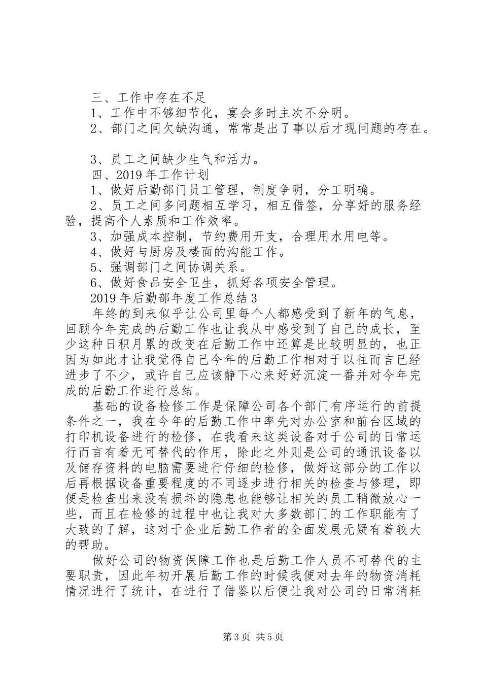 XX年后勤部年度工作总结_第3页
