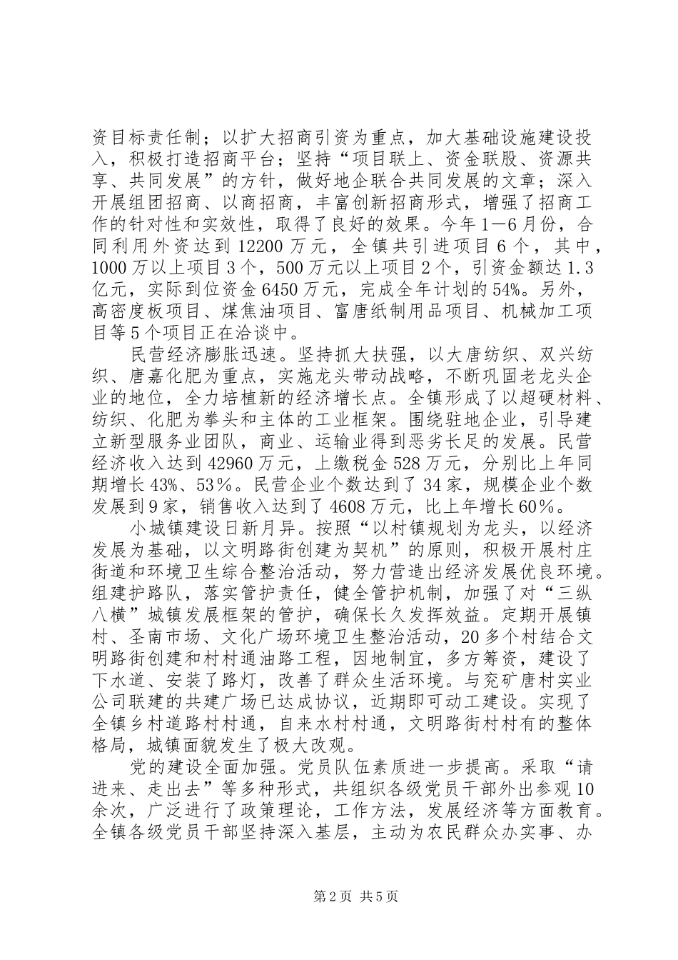 乡镇维稳思路布局[乡镇上半年总结及下半年思路]_第2页