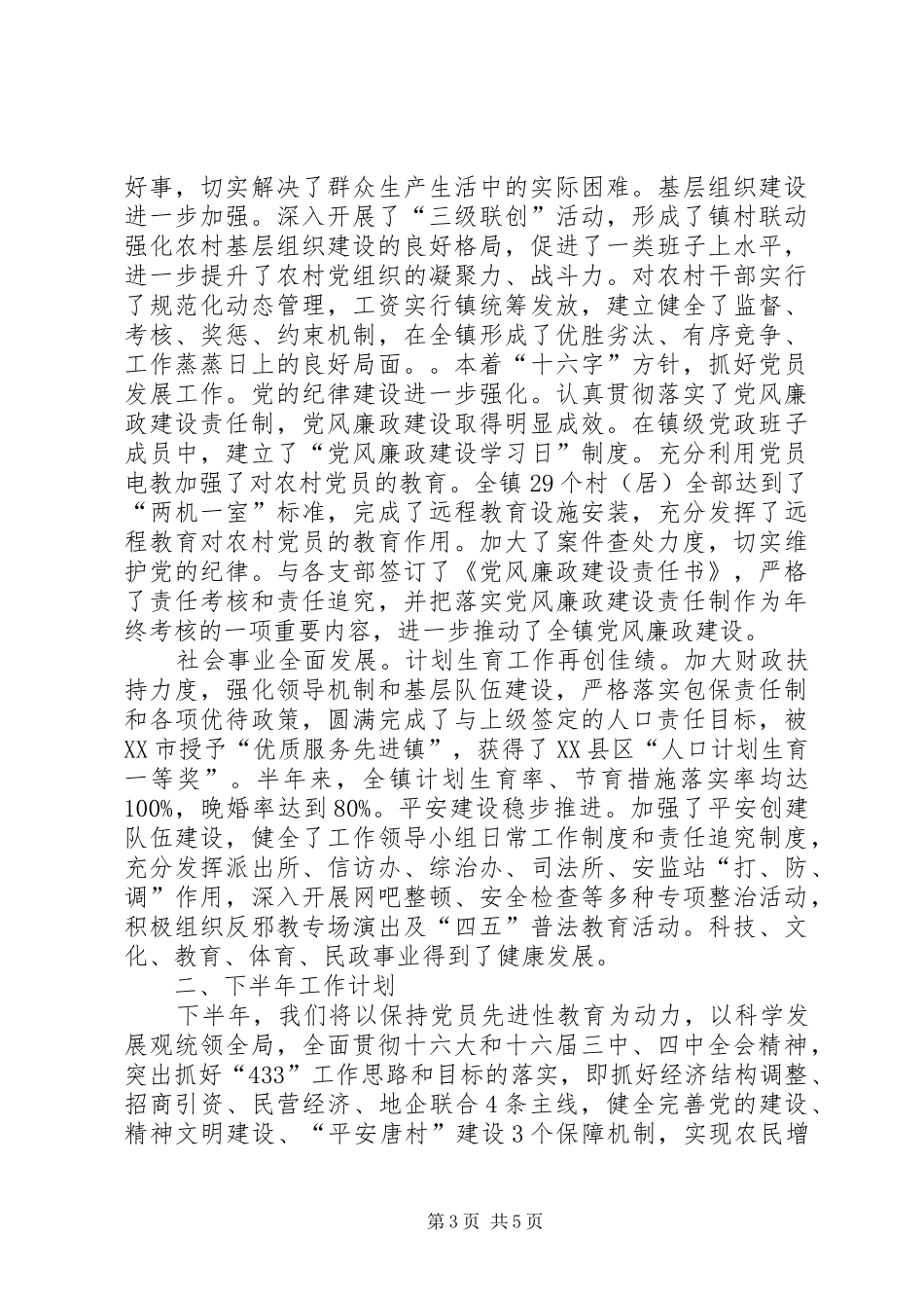 乡镇维稳思路布局[乡镇上半年总结及下半年思路]_第3页