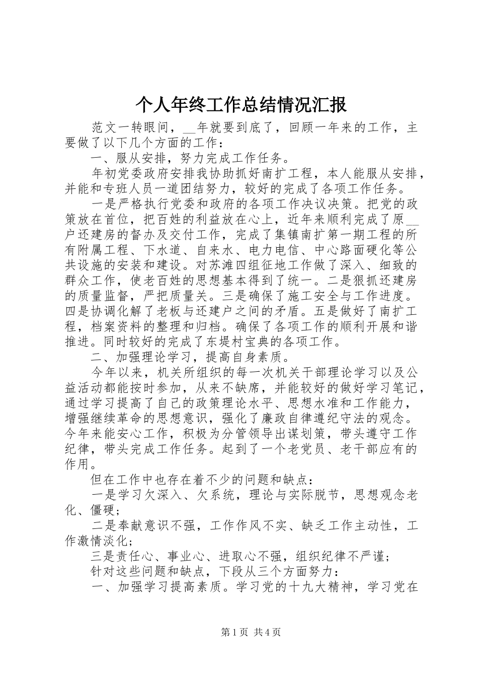 个人年终工作总结情况汇报_第1页