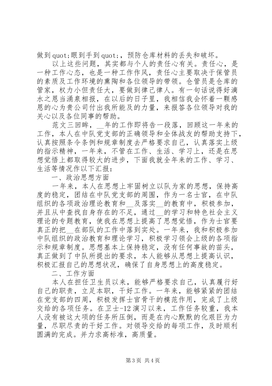 个人年终工作总结情况汇报_第3页