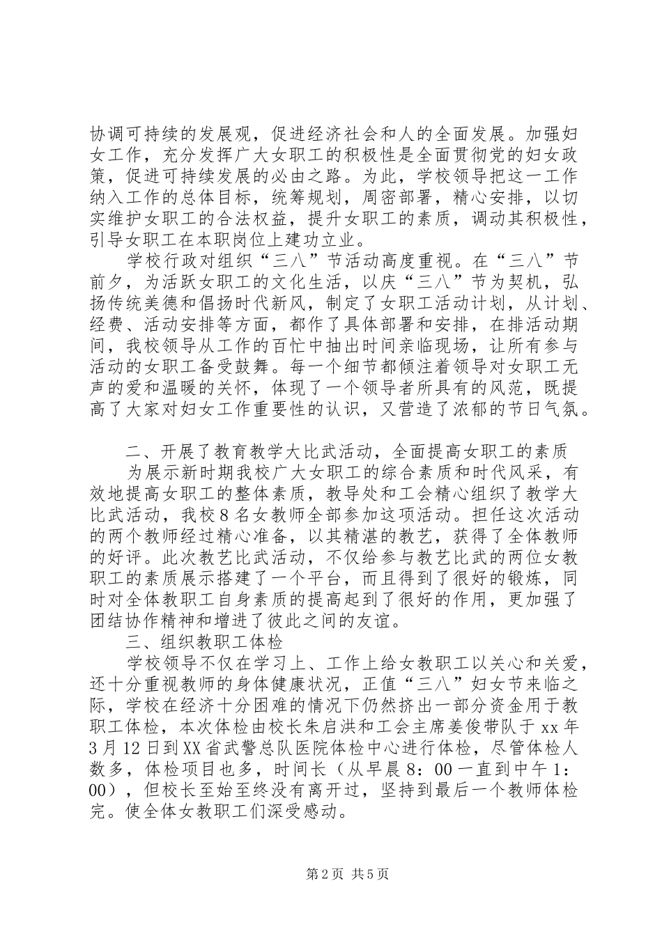 XX年医院三八妇女节活动总结_第2页