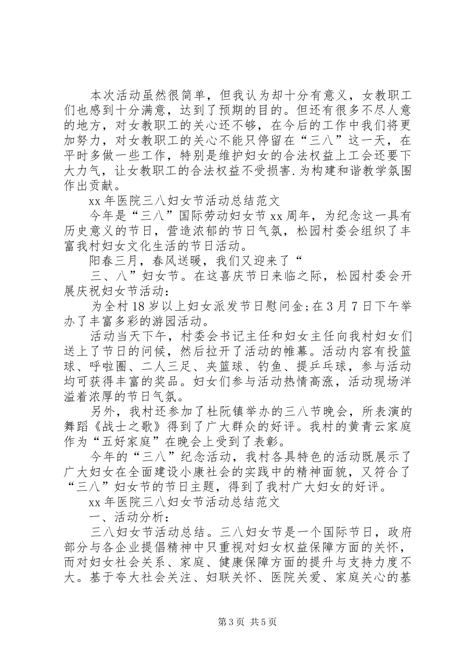 XX年医院三八妇女节活动总结_第3页