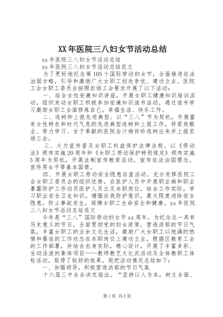 XX年医院三八妇女节活动总结