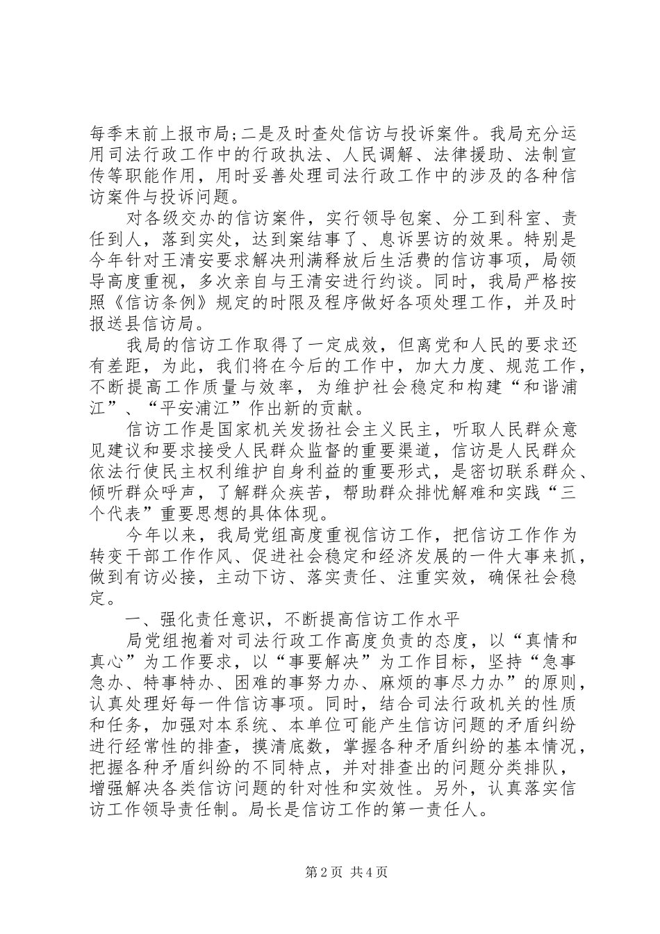 XX年上半年司法局信访工作总结_第2页