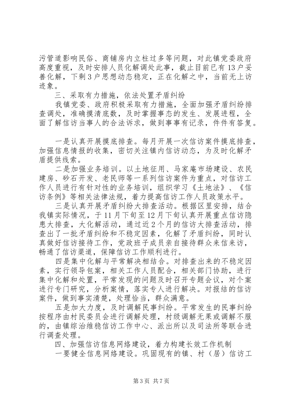 乡镇信访年度工作总结报告范文两篇_第3页