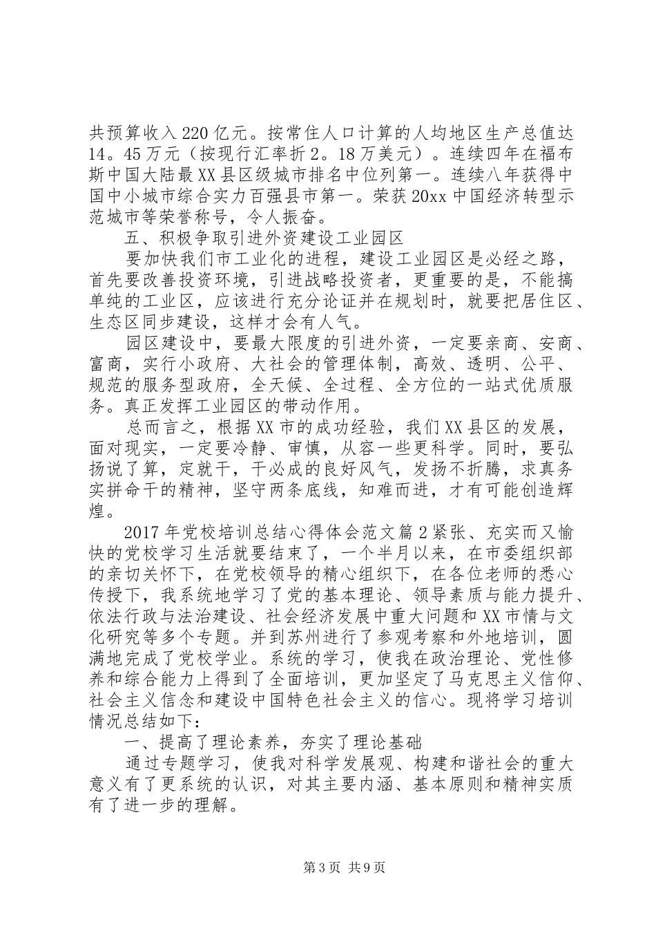 XX年党校培训总结心得体会范文_第3页