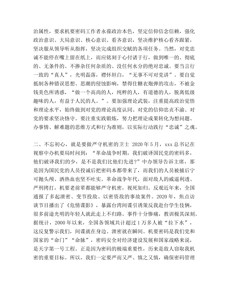 [主题教育发言如何做一名合格的“红色传令兵”] 作为一名老员工的发言 _第2页