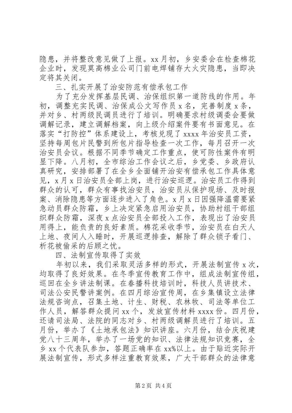 乡镇XX年综合治理工作总结_第2页