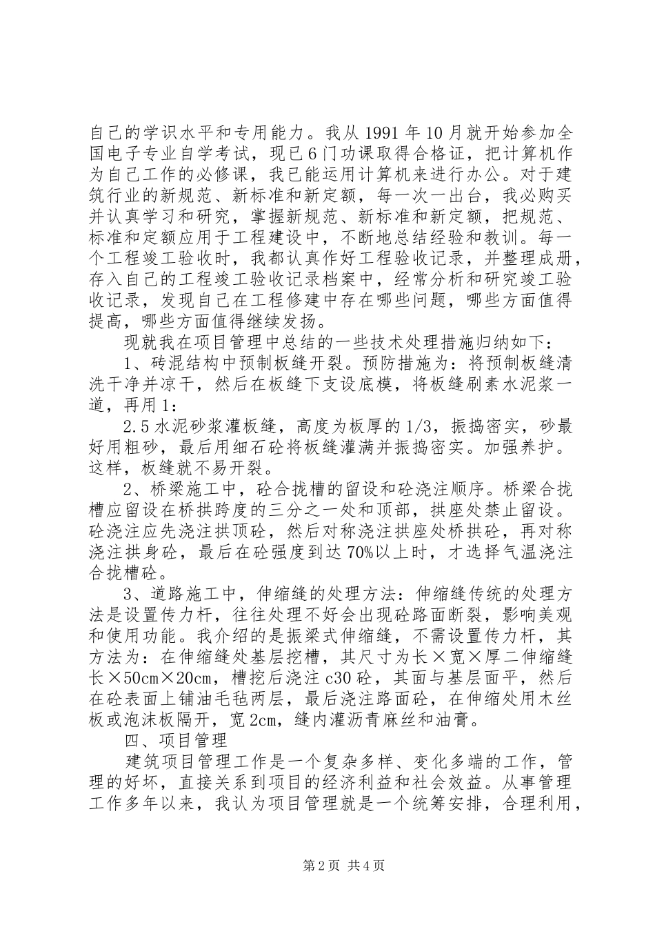 XX年建筑师年度考核个人总结范文_第2页