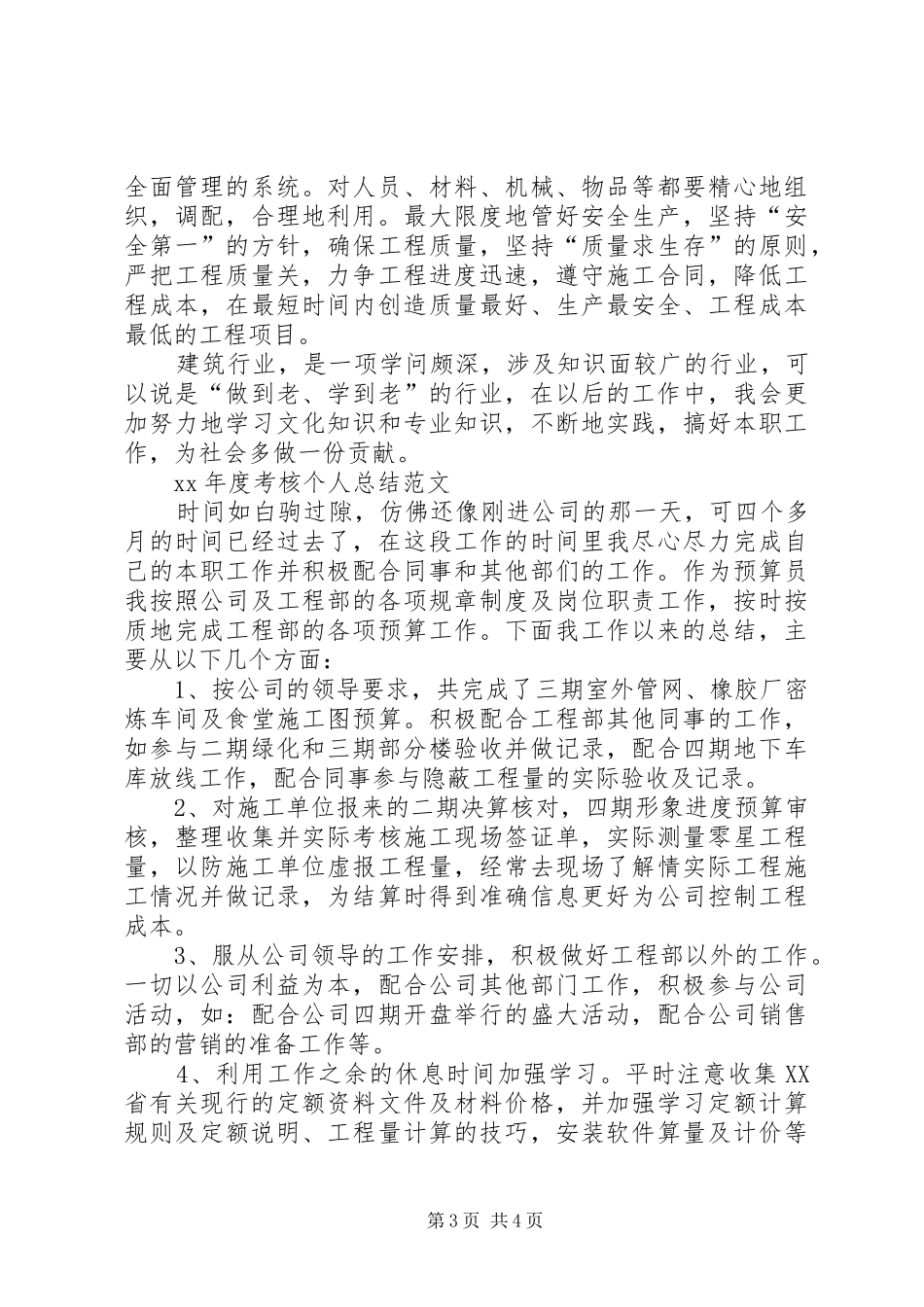 XX年建筑师年度考核个人总结范文_第3页