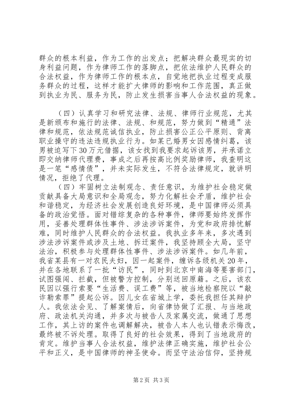 “诚信执业、坚守法治”教育实践活动总结_第2页
