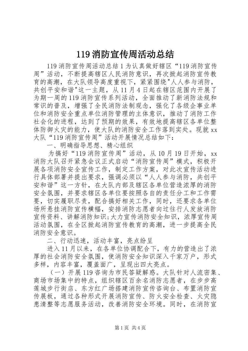 119消防宣传周活动总结_第1页