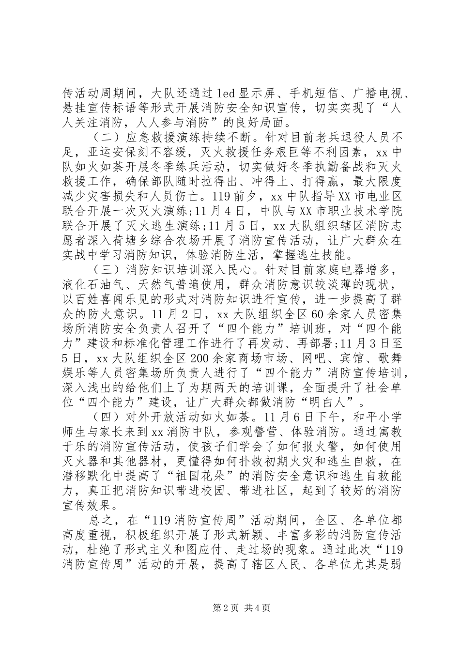 119消防宣传周活动总结_第2页