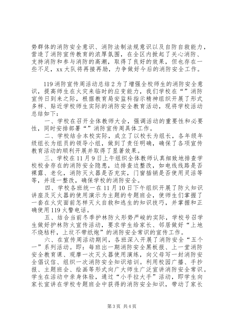 119消防宣传周活动总结_第3页