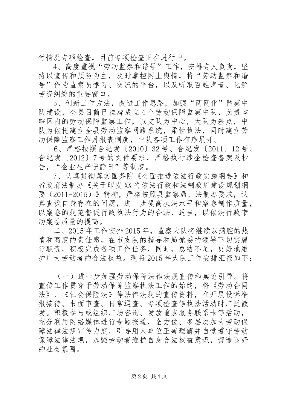 XX年人社局劳动保障监察大队工作总结_第2页