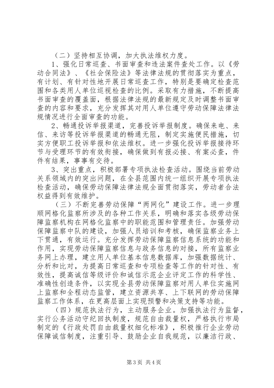XX年人社局劳动保障监察大队工作总结_第3页