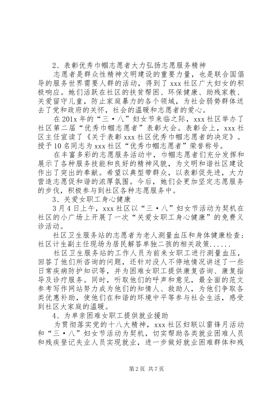 XX年三八妇女节活动总结范文四篇 (3)_第2页