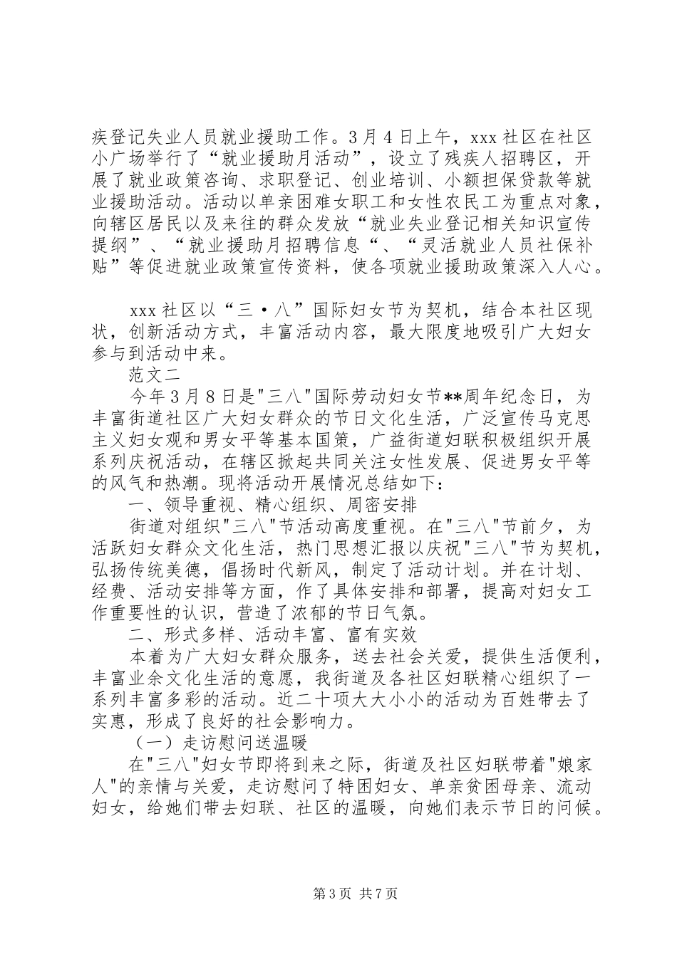 XX年三八妇女节活动总结范文四篇 (3)_第3页