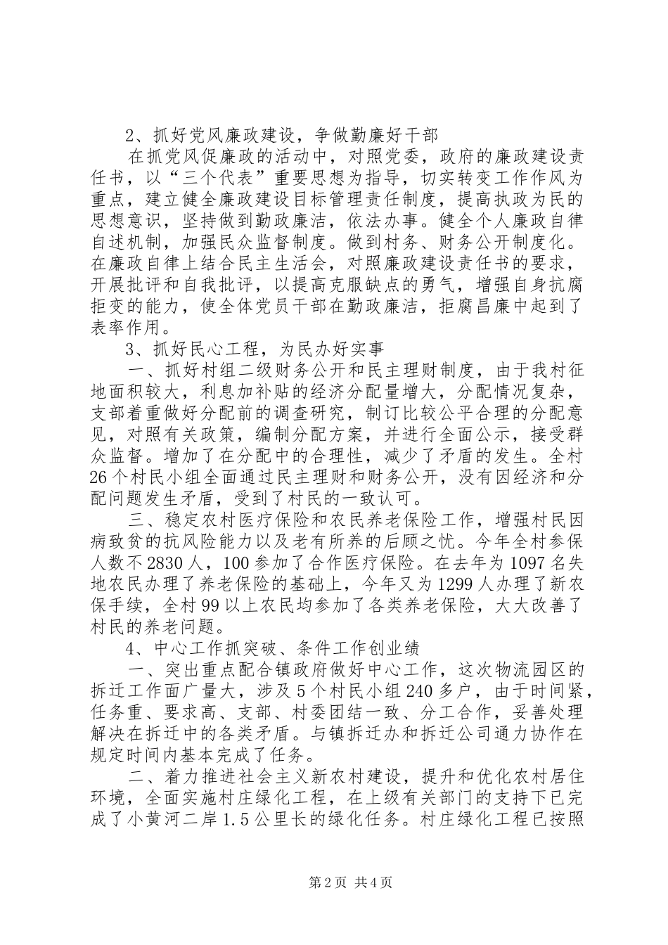 乡村党支部年终工作总结 (3)_第2页