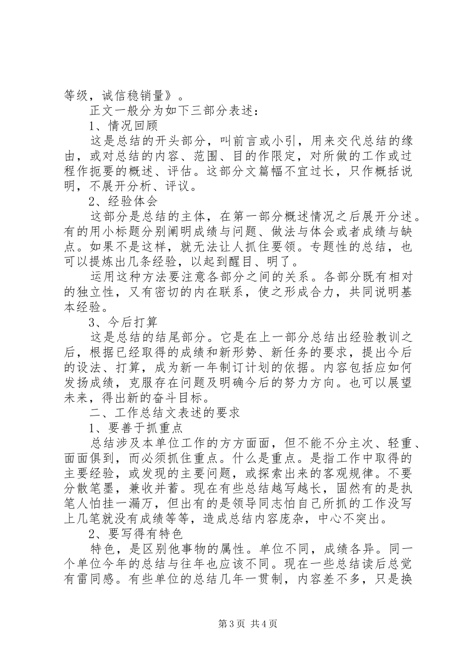 XX年设备管理员工作总结范文_第3页