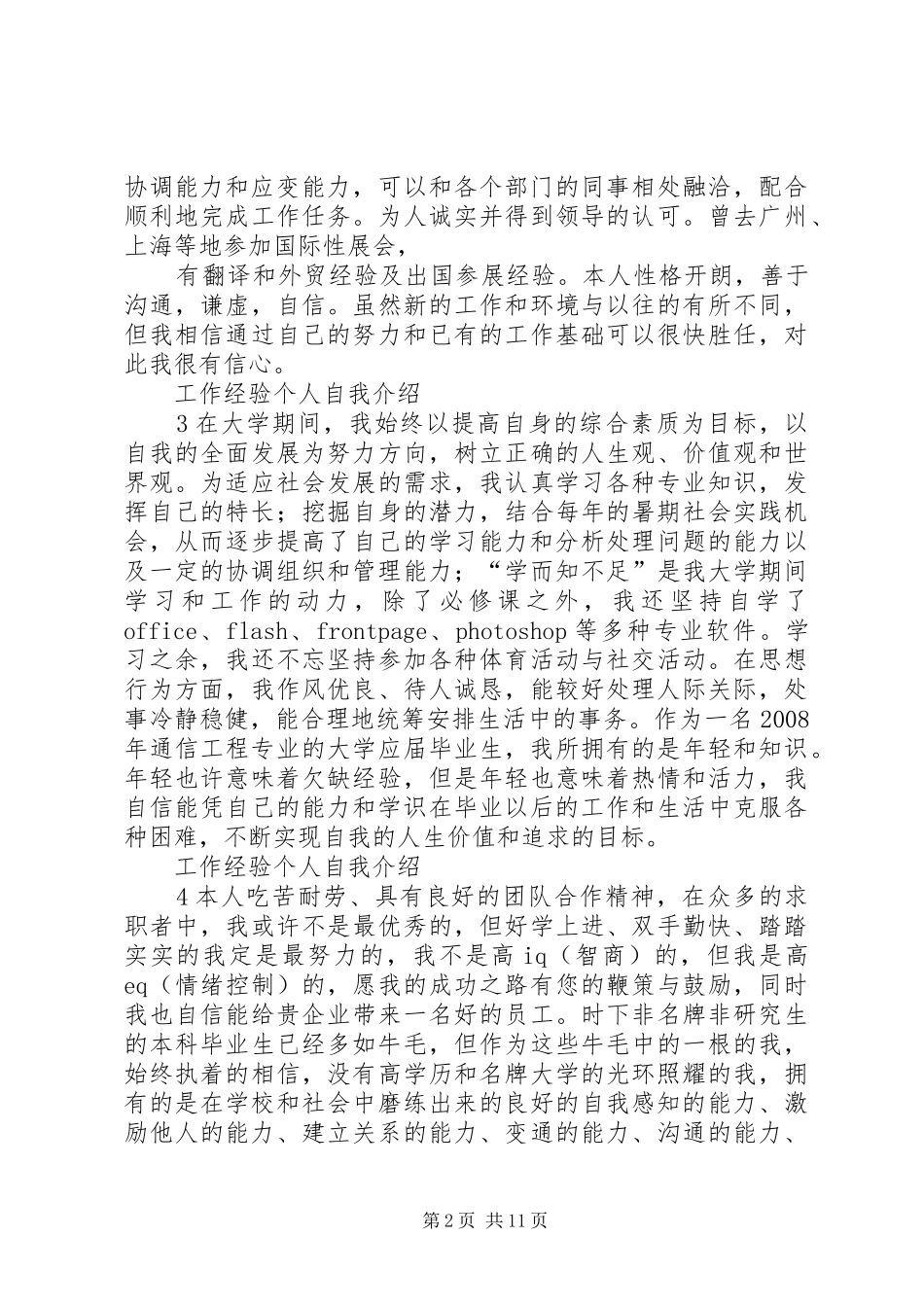 个人工作经验自我总结_第2页