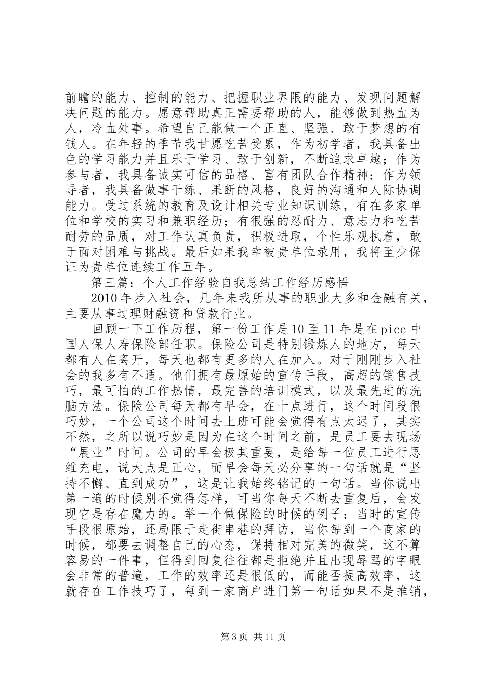 个人工作经验自我总结_第3页