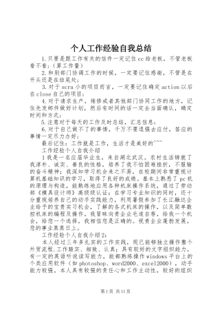个人工作经验自我总结