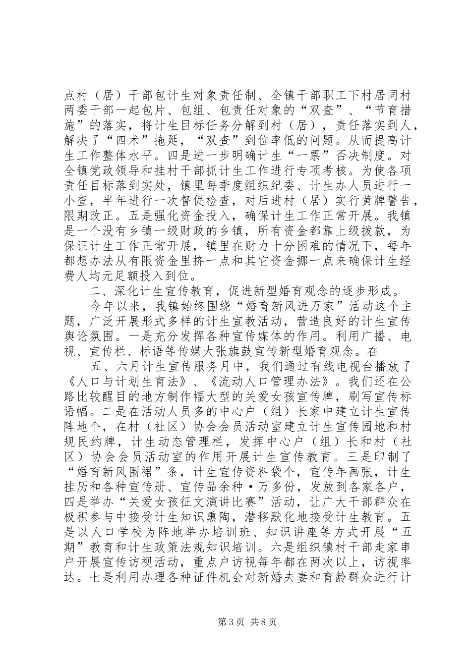乡镇计生工作总结 (14)_第3页