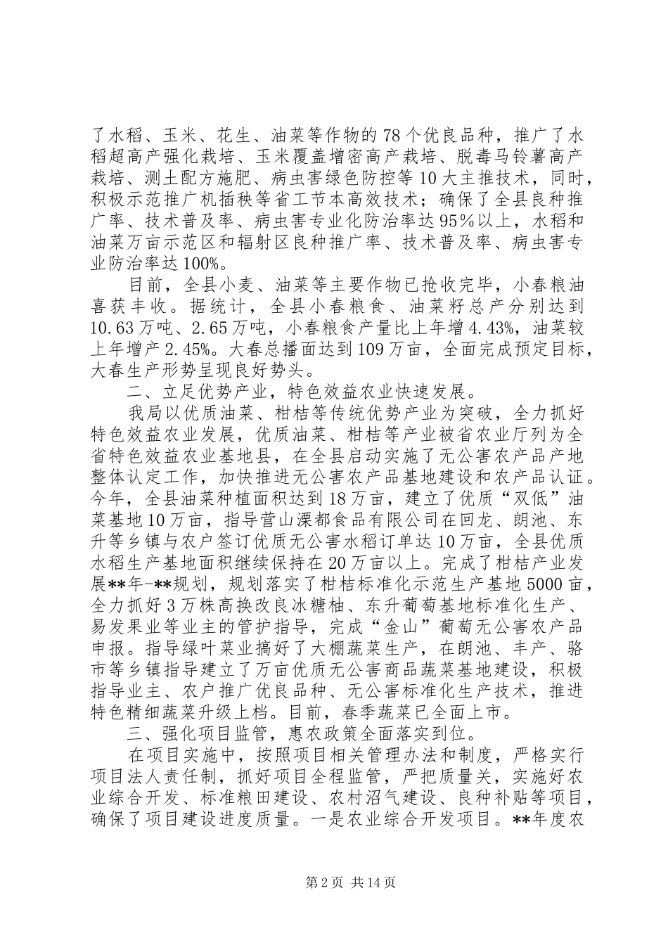 XX年农业局半年工作总结范文三篇_第2页